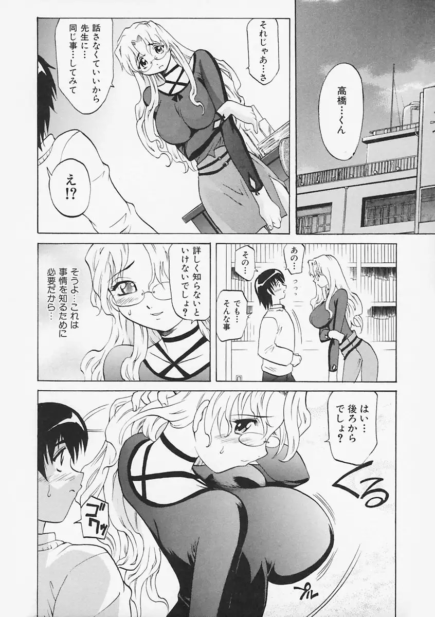 Sensei ga Warui!! - Hey teacher, it is your fault!!