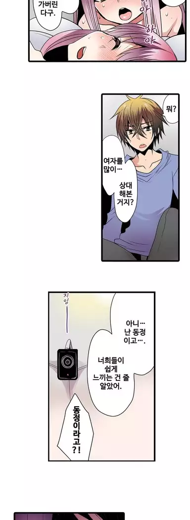 Shameful vending machine Ch.1-42
