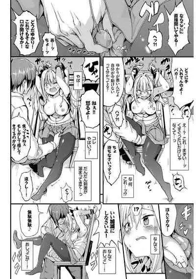 Mondou Muyou no Oshioki Kyousei Zecchou Vol. 2