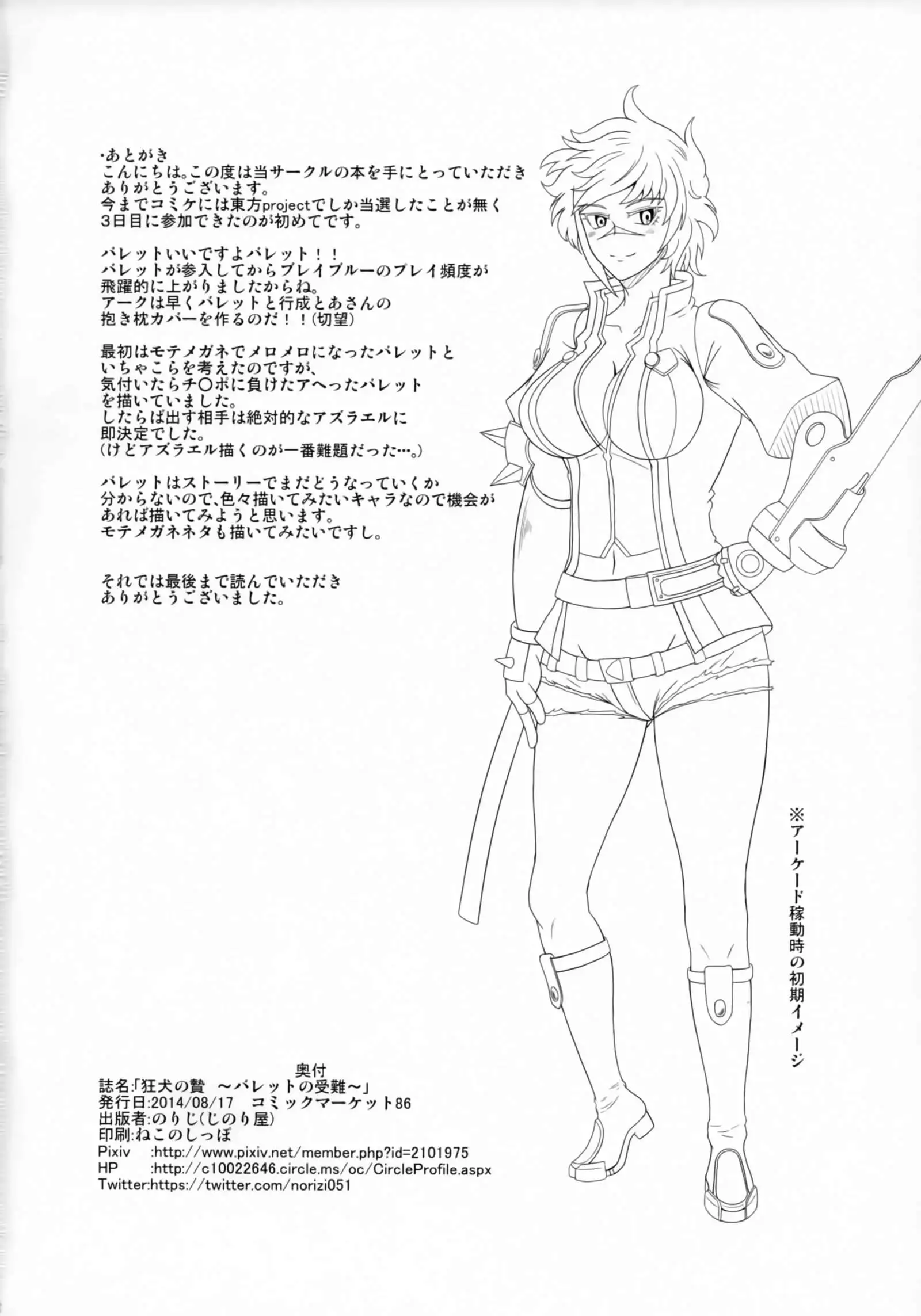 Kyouken no Nie ~Bullet no Junan~