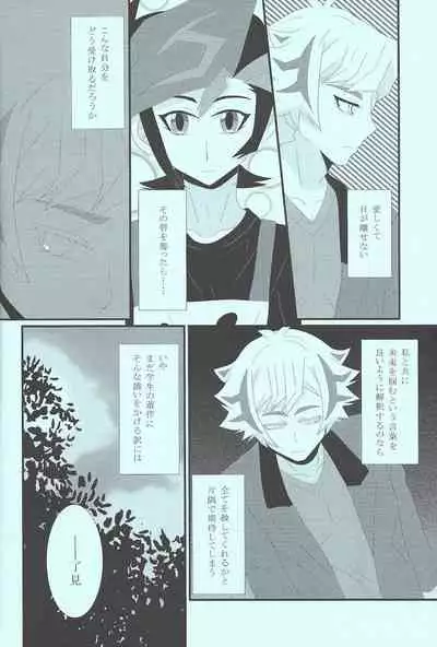 (Link☆Duelmaker7) [Mayukitei (Mayuki)] Itai hodo Ubaitai (Yu-Gi-Oh! VRAINS)