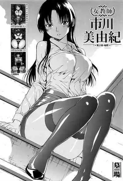 [Hakaba] Onna Kyoushi Ichikawa Miyuki [Chinese] [BLUE氪个人翻译]