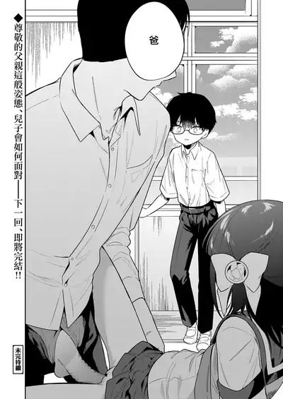 Warui Ko Chuuhen