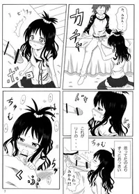 [Kohitsujitei (Kei Natsu)] Rennyuu Mikan (To LOVE-Ru)