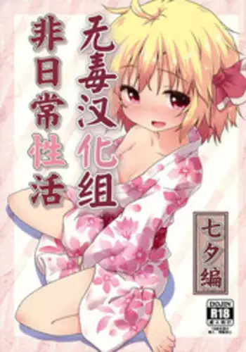 (C83) [Gainamon (Natsu no Koucha)] Nichijou Seikatsu - Rei - (Touhou Project)