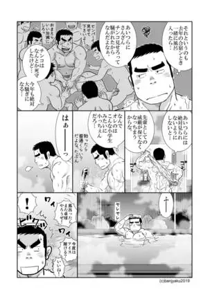 Gacchibi Harima-kun