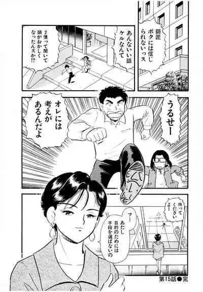 Pheromone legend Vol.2 14-18