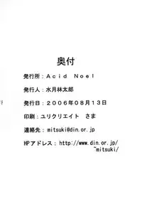 (C70) [Acid Noel (Mitsuki Rintarou)] Miss September (Simoun)