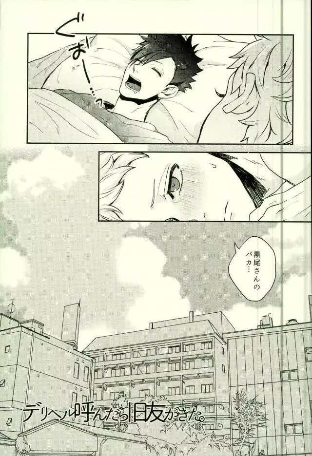 DeliHeal Yondara Kyuuyuu ga Kita.