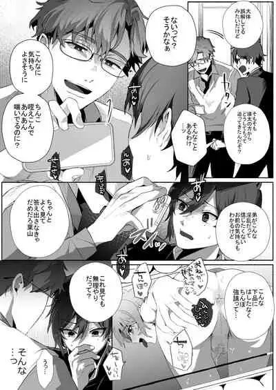 双子dk調教～先生、弟には手を出さないで…