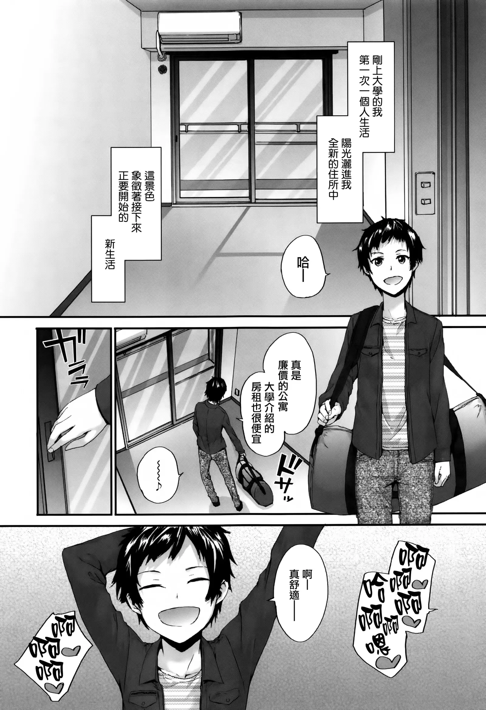 Bitches Plan Ch.1-4