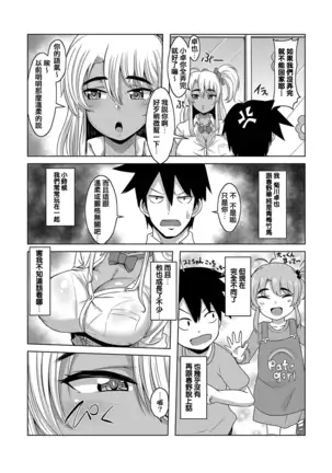 Gal Osananajimi to Jungle gym to