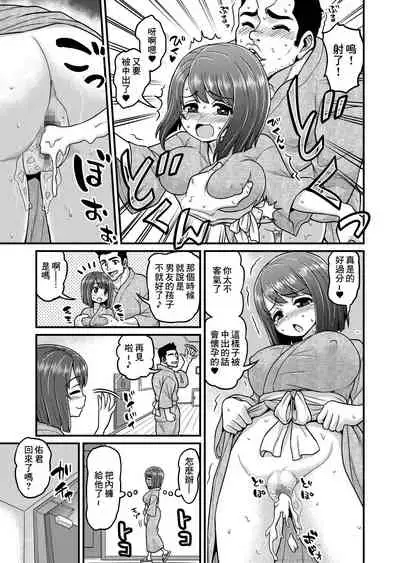 [Chimamire Yashiki (Gachonjirou)] Onsen Netorare Manga [Chinese]