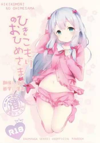 (C92) [Sakananekobeya (Kogeneko)] Hikikomori no Ohimesama (Eromanga Sensei)