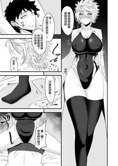 君は私のモノだろ?