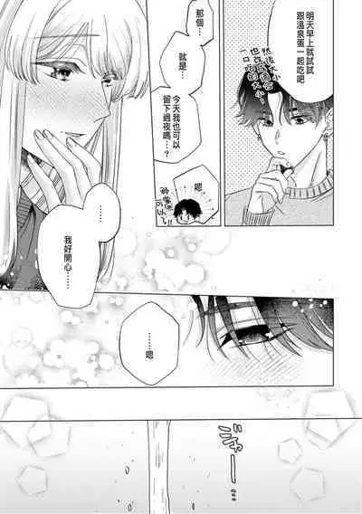 Daisuki na Hito nanoni SeFri Keiyaku Musunjaimashita... Ch.1-8 | 明明是最喜歡的人卻結下了炮友契約...