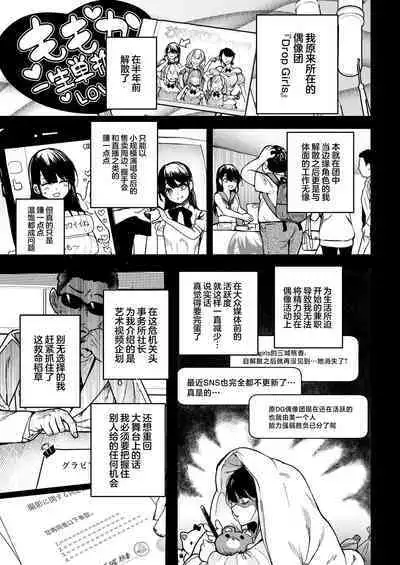 Gakeppuchi Idol, Hajimete no Gravure Satsuei de Zecchou!?