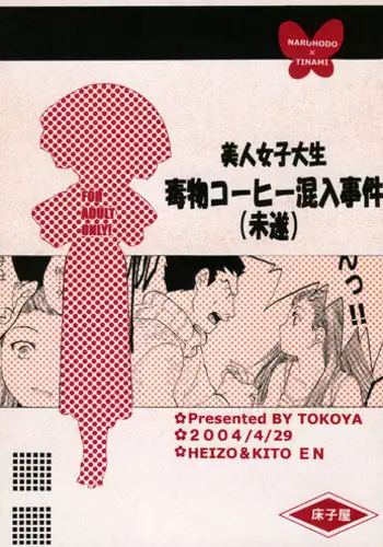 (C67) [Hallenchi Planet (Tateno Tomoki)] TWT 2 (Phoenix Wright 3)