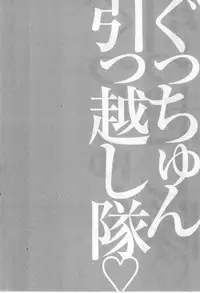 [Nagashima Chosuke] Gucchun Hikkoshitai