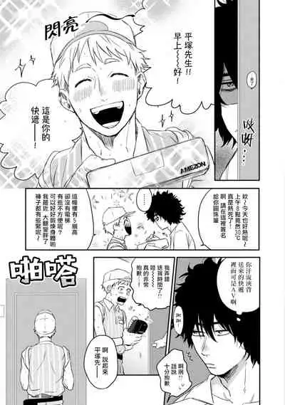 爱，SUN SUN 01 Chinese [拾荒者汉化组]