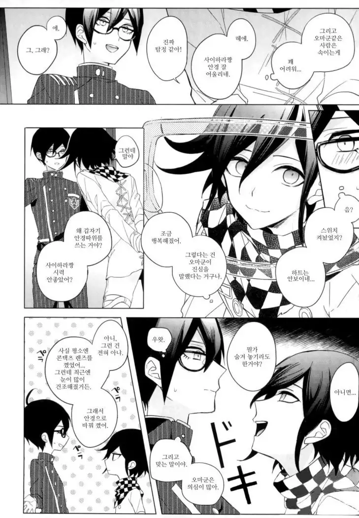 Kimi no Shoujikina Usotsuki Heart