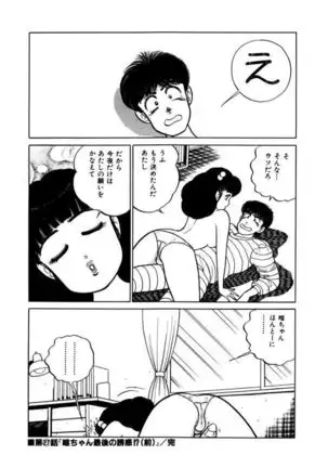 Abunai Joshi Ryou Monogatari Vol.2