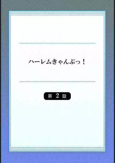 Harem Camp! 1-2