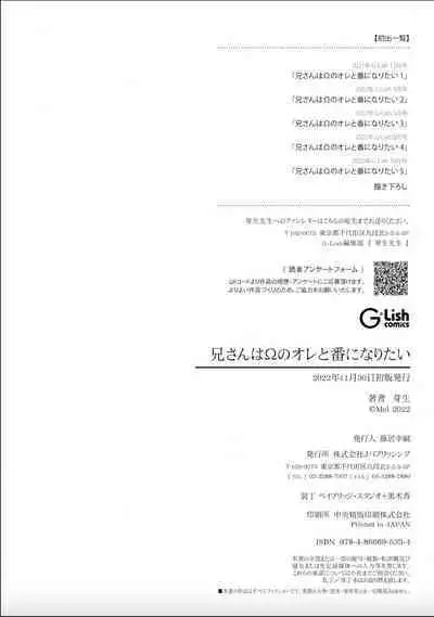 Nii-san wa Omega no Ore to Tsugai ni Naritai | 哥哥想和身为Omega的我结成番