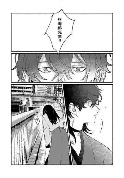 Ukiyo Tensei Kawatare Shinjuutan | 浮世轉生 薄暮情亡史 Ch. 1-8