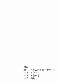 [Neko no Kone (Takeyu)] Udonge to Koishitai! (Touhou Project)