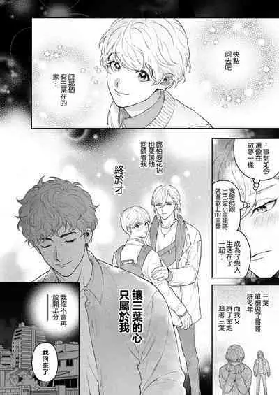 Sukide sukide shōganai mitai. | 这么喜欢可怎么办 2-5 end