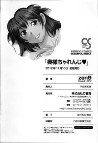 [zen9] Okusama Challenge - Challenge of Wife