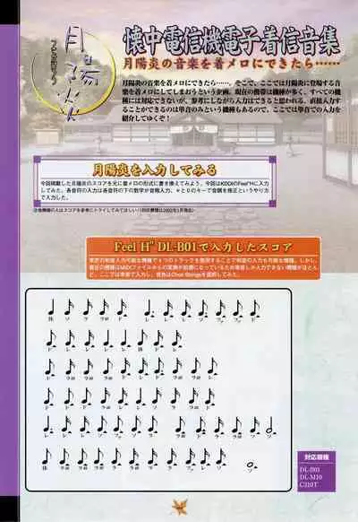 Tsukikagerou Rengashuu