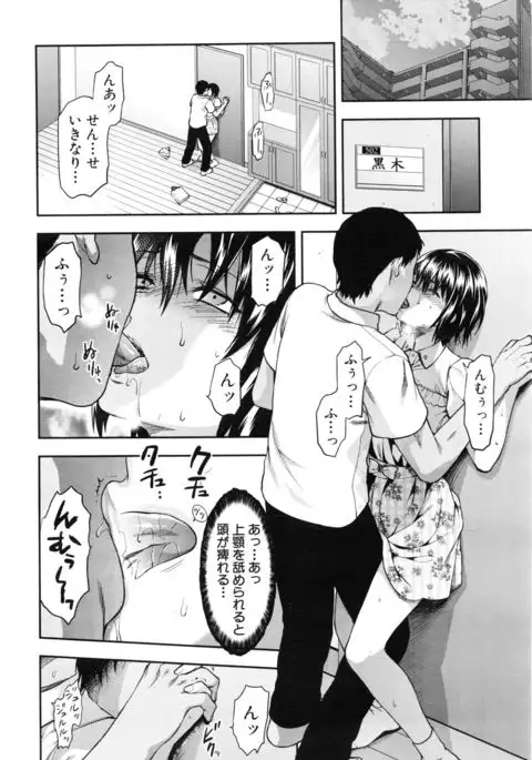Zutto suki Datta Ch. 1-7