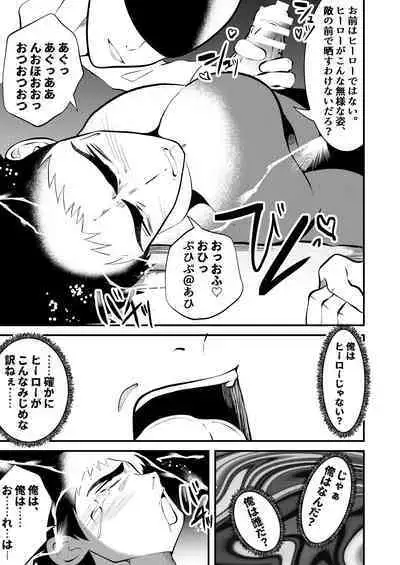 Sennou, haiboku suru seigi no hero sama