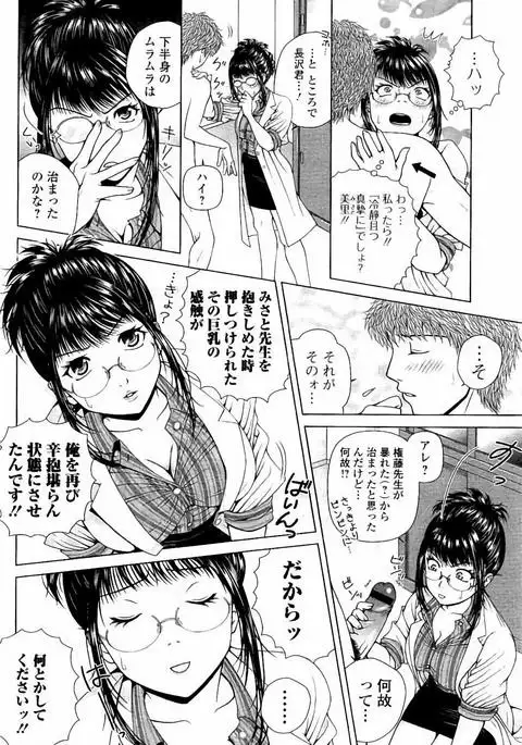 Netorare Satomi no Injou