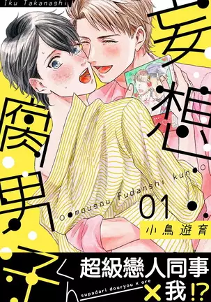 Mousou Fudanshi-kun 01-02