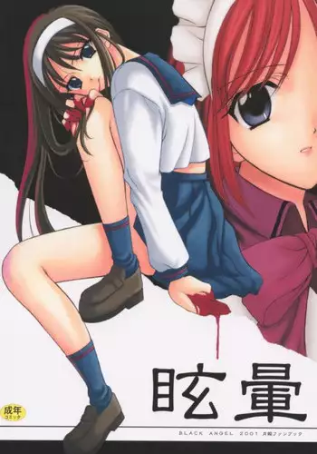 (Tsukihime Matsuri) [Black Angel (Ren)] Innocence (Tsukihime)