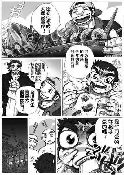 [Hastured Cake] Katsuo x Kendo x Tsuba Seriai [Chinese] [日曜日漢化]