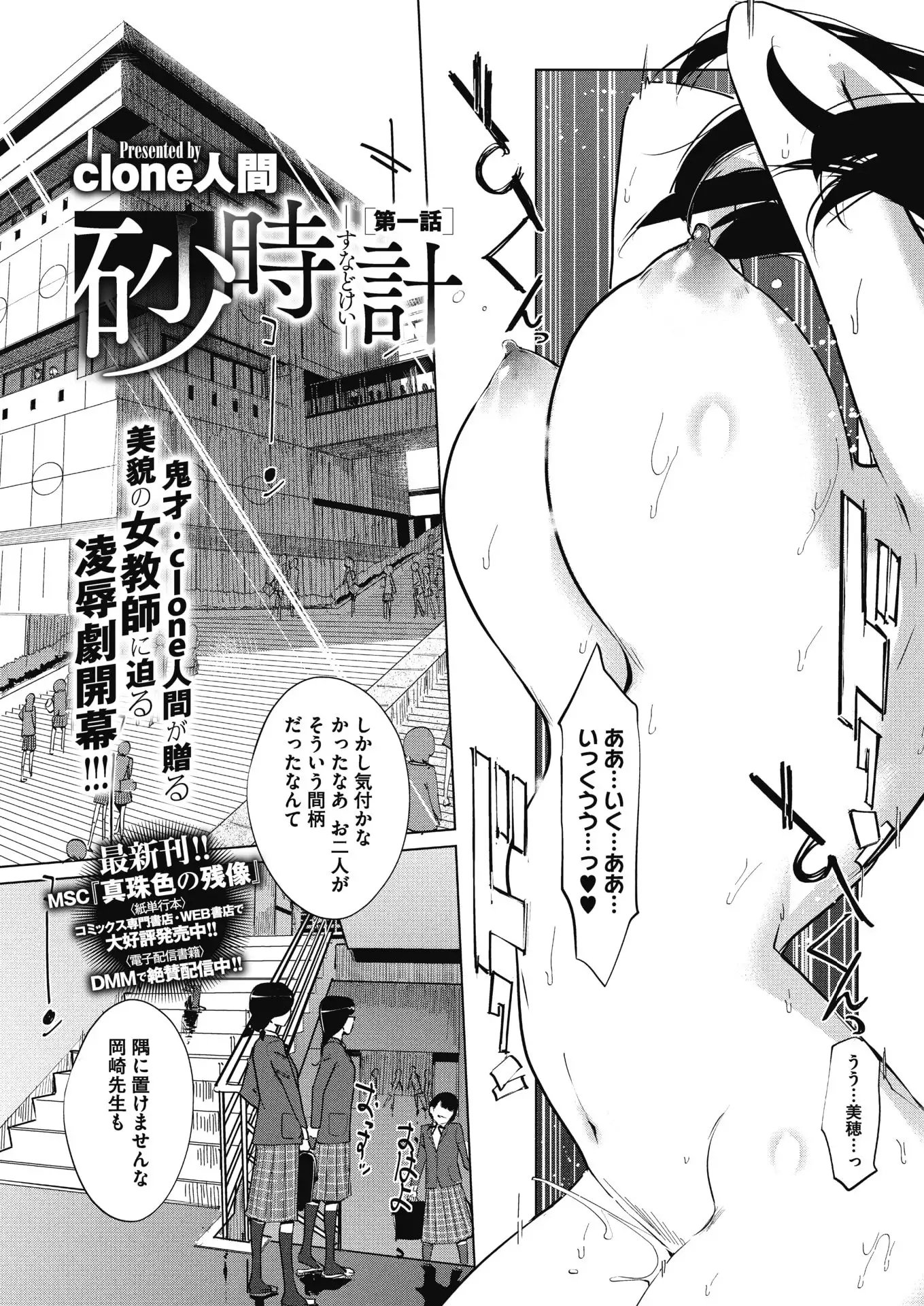 Sunadokei Ch. 1-4