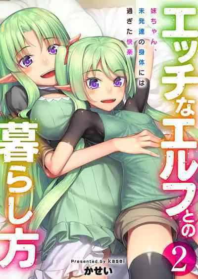 Ecchi na Elf to no Kurashikata Vol. 2