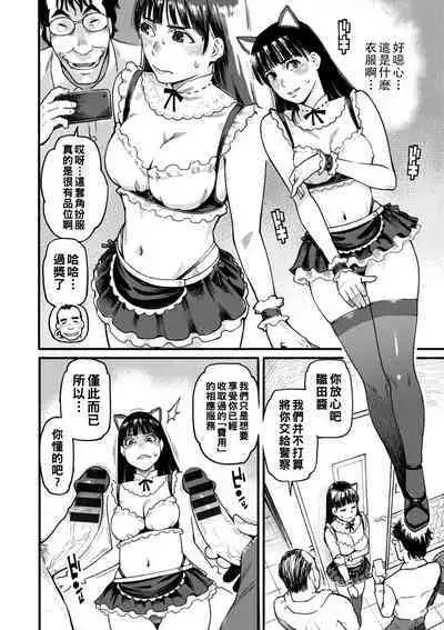 Gekkabijin Ch. 1-6