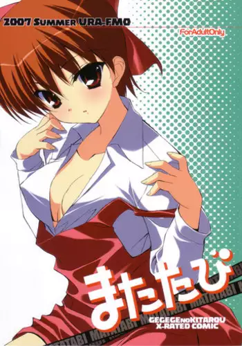 零城さんはご立腹!