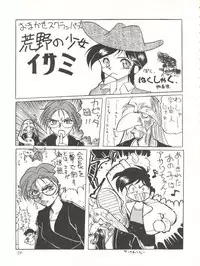 [Isami Kaihatsu Jigyoudan (Various)] Kaiketsu Spats (Tobe! Isami)
