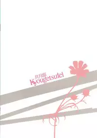 (SC46) [Kyougetsutei (Miyashita Miki)] Citron Ribbon 23 (Mahou Shoujo Lyrical Nanoha)