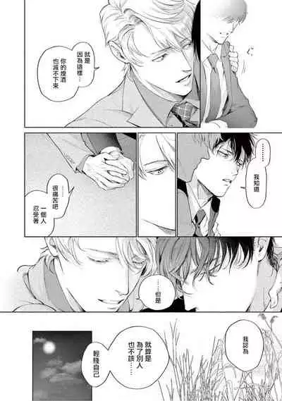 Zetsubou ni Nake | 绝望悲鸣 Ch. 1-5