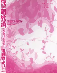 [Umino Yayoi] Choukyouzumi