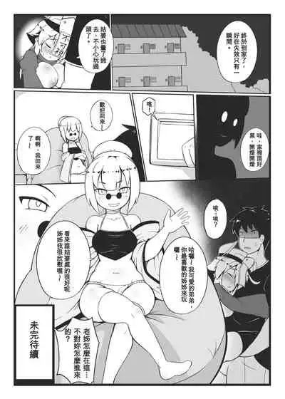Make baby with my oppai loli old aunt 2