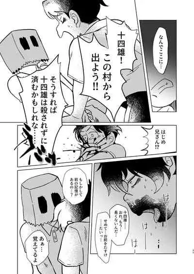 Megure, Megure Rinne no Hate e