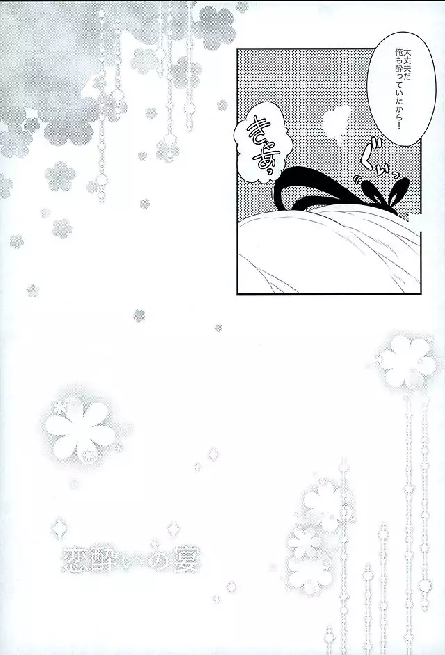 Koiyoi no Utage